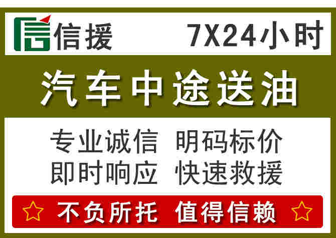 重庆汽车救援送柴油