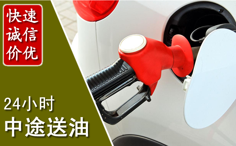 重庆中途汽车送防冻液