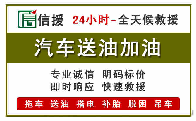 重庆汽车送油救援 (7).jpg