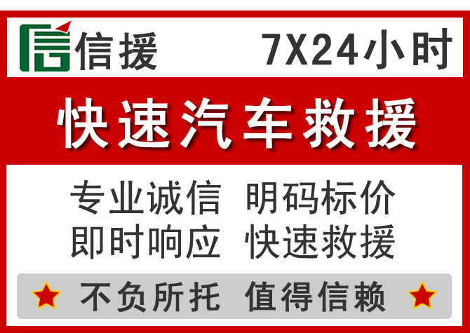  重庆信援汽车送油救援电话