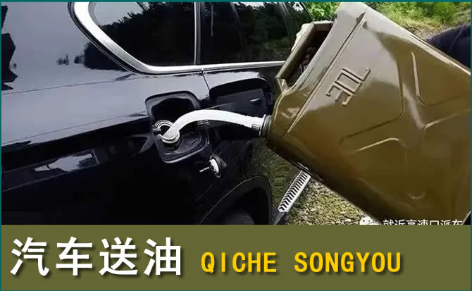 重庆汽车救援送水案例
