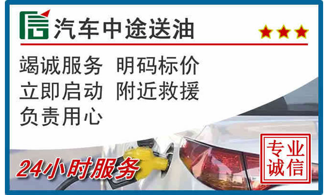 重庆高速公路汽车送汽油