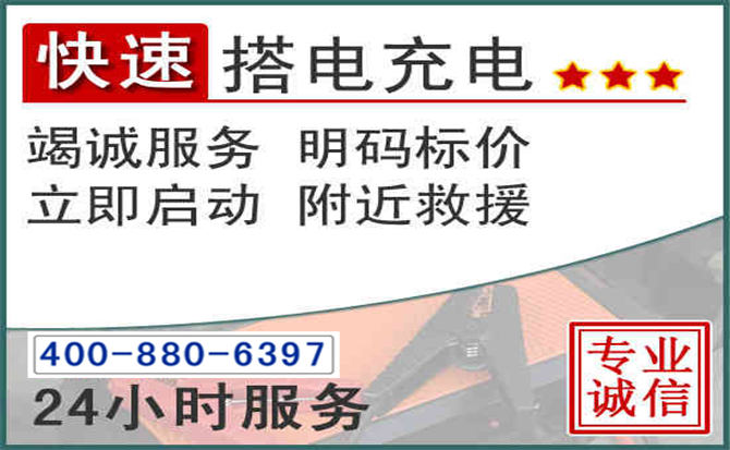 重庆汽车电瓶搭电电话 重庆汽车电瓶搭电电话