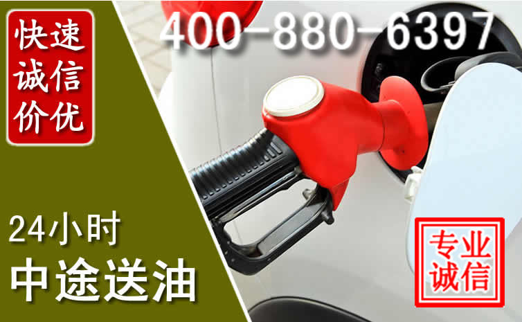 重庆汽车送油救援电话 重庆汽车送油救援电话